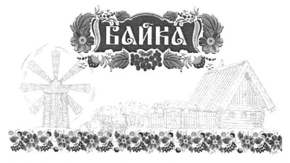 байка
