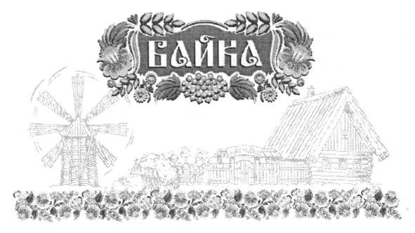 байка
