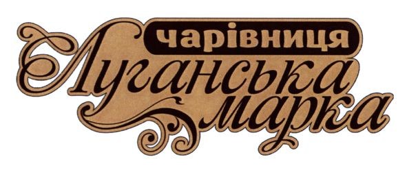 луганська марка