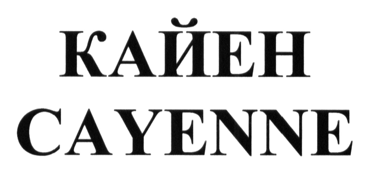 cayenne