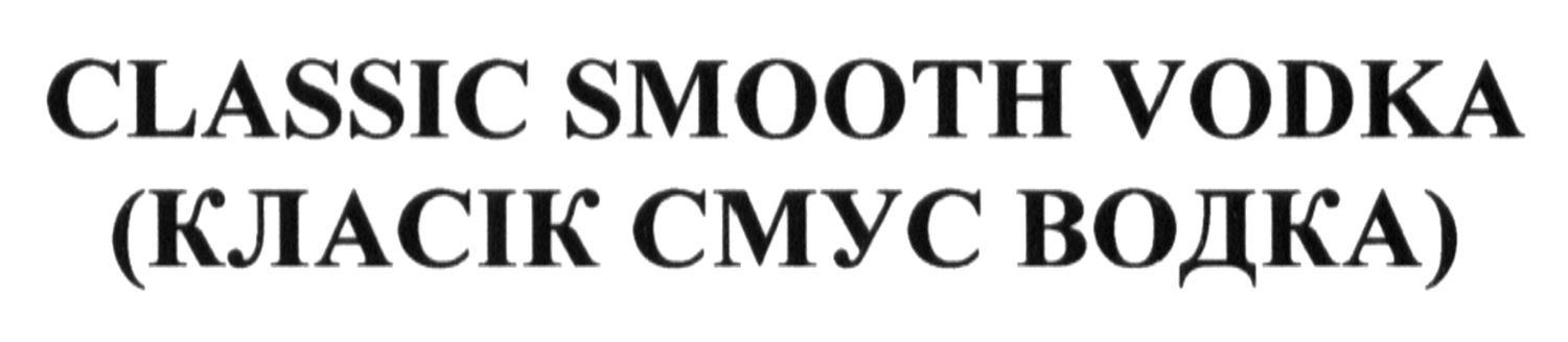 classic smooth vodka