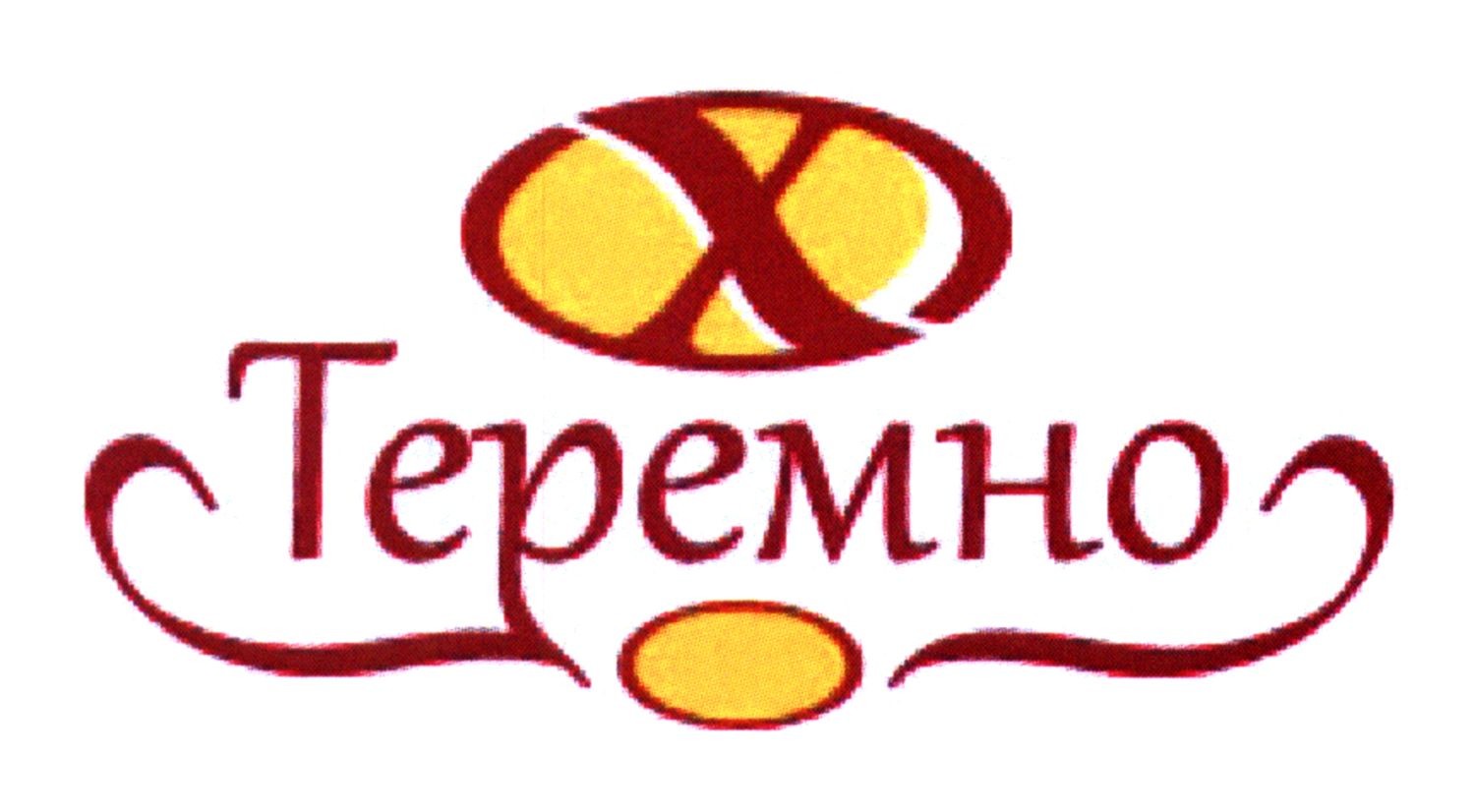 теремно