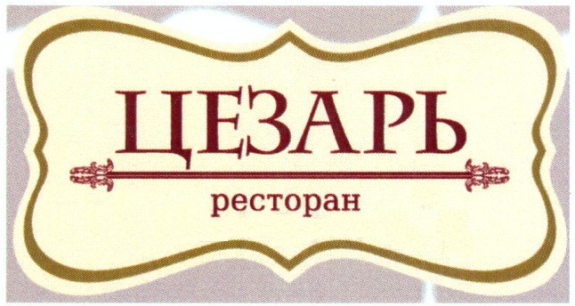 ресторан