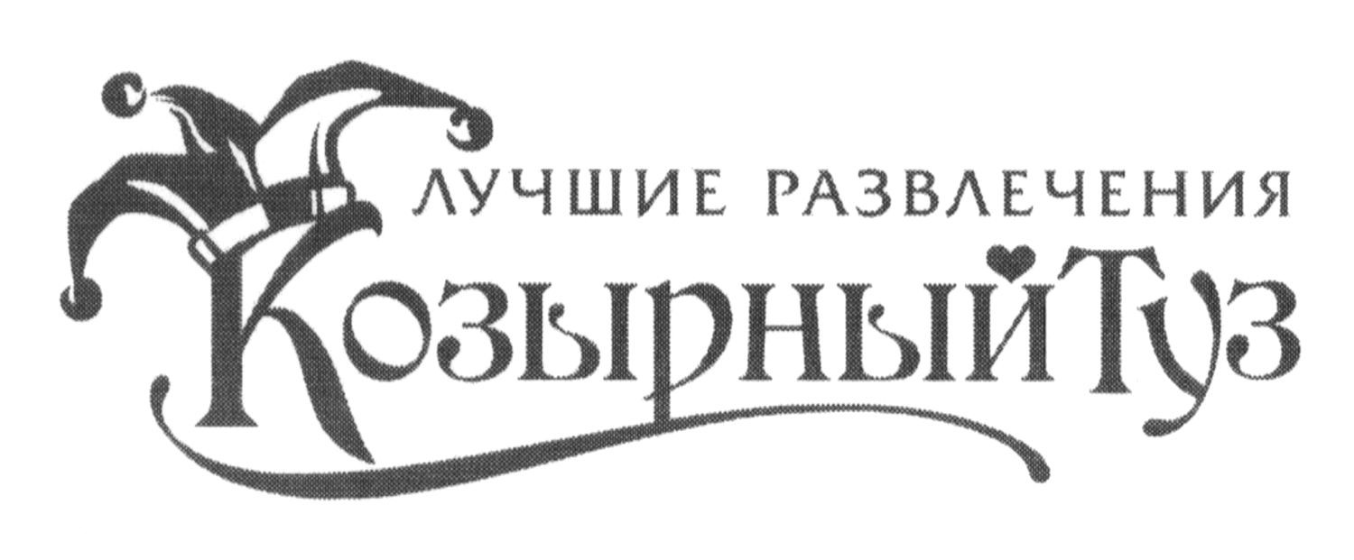 лучшие развлечения