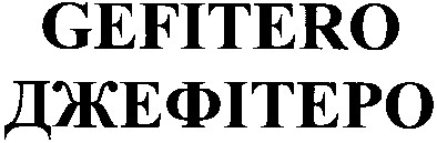 джефітеро
