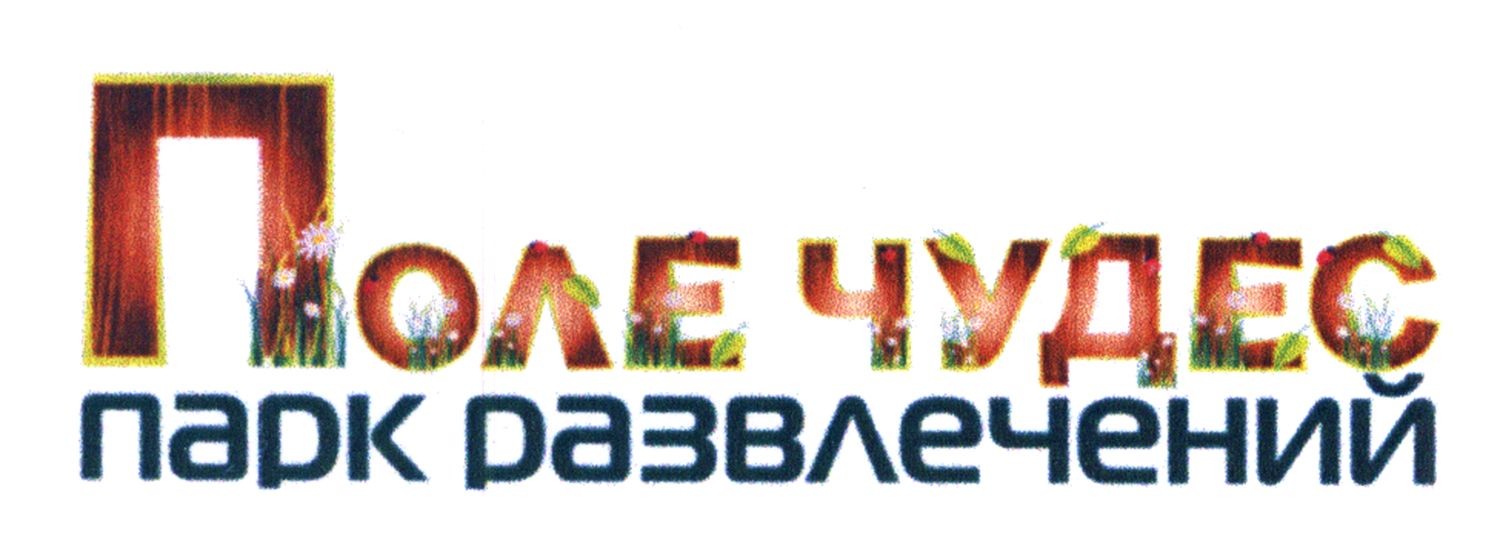 парк развлечений