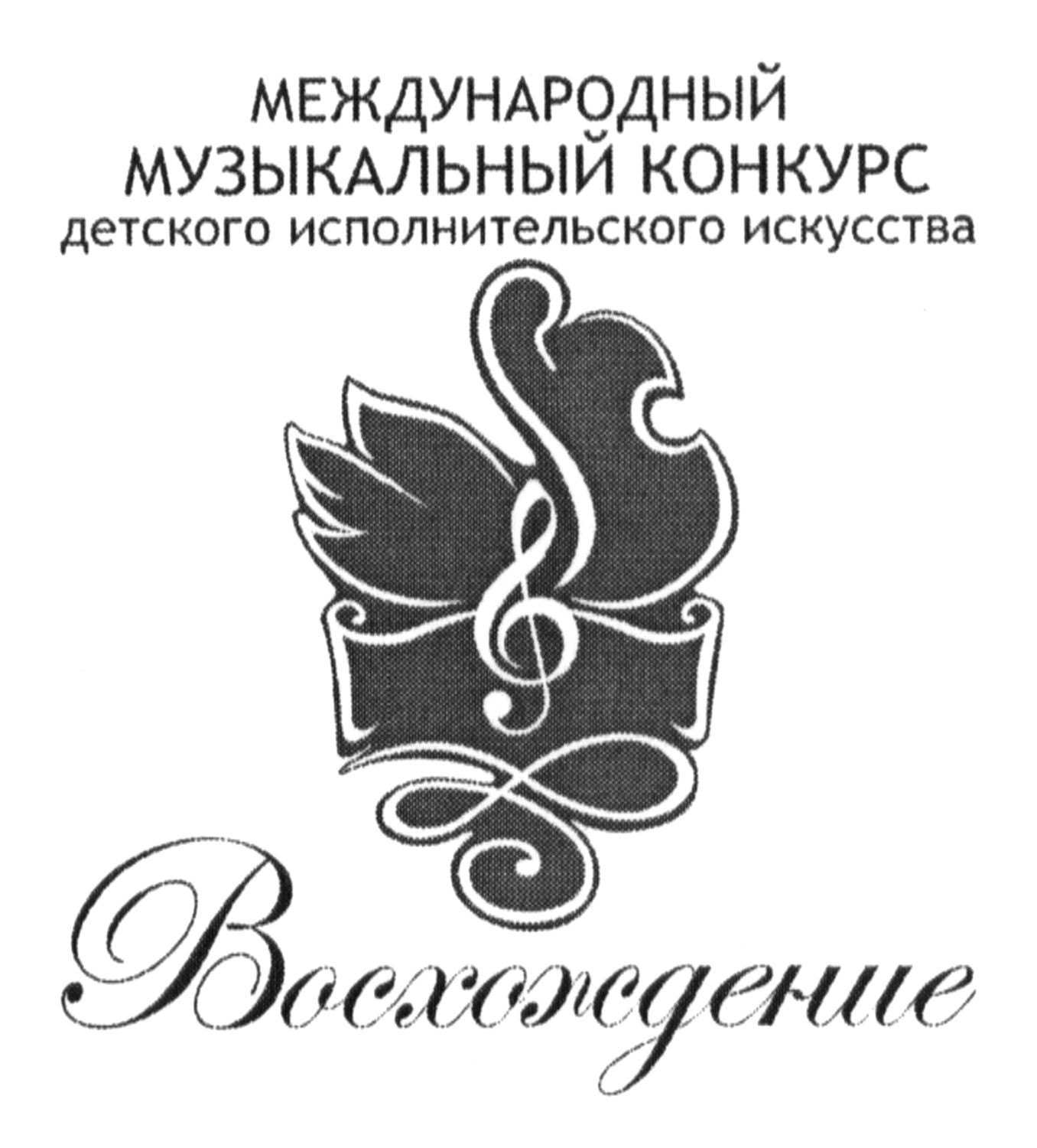 международный музыкальный конкурс детского исполнительского искусства восхождение