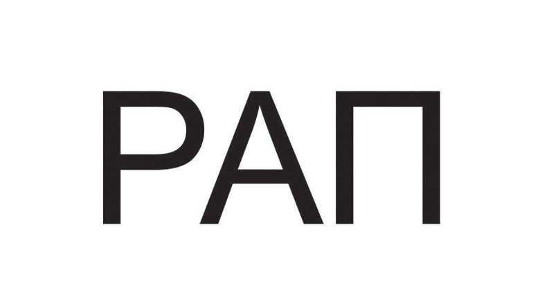 рап
