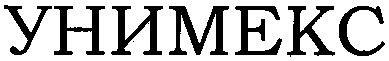 унимекс