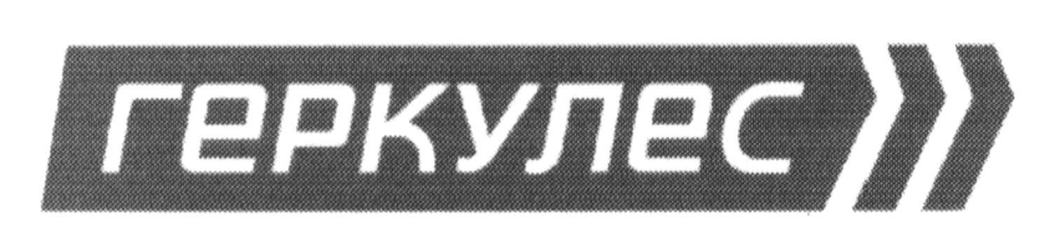 геркулес