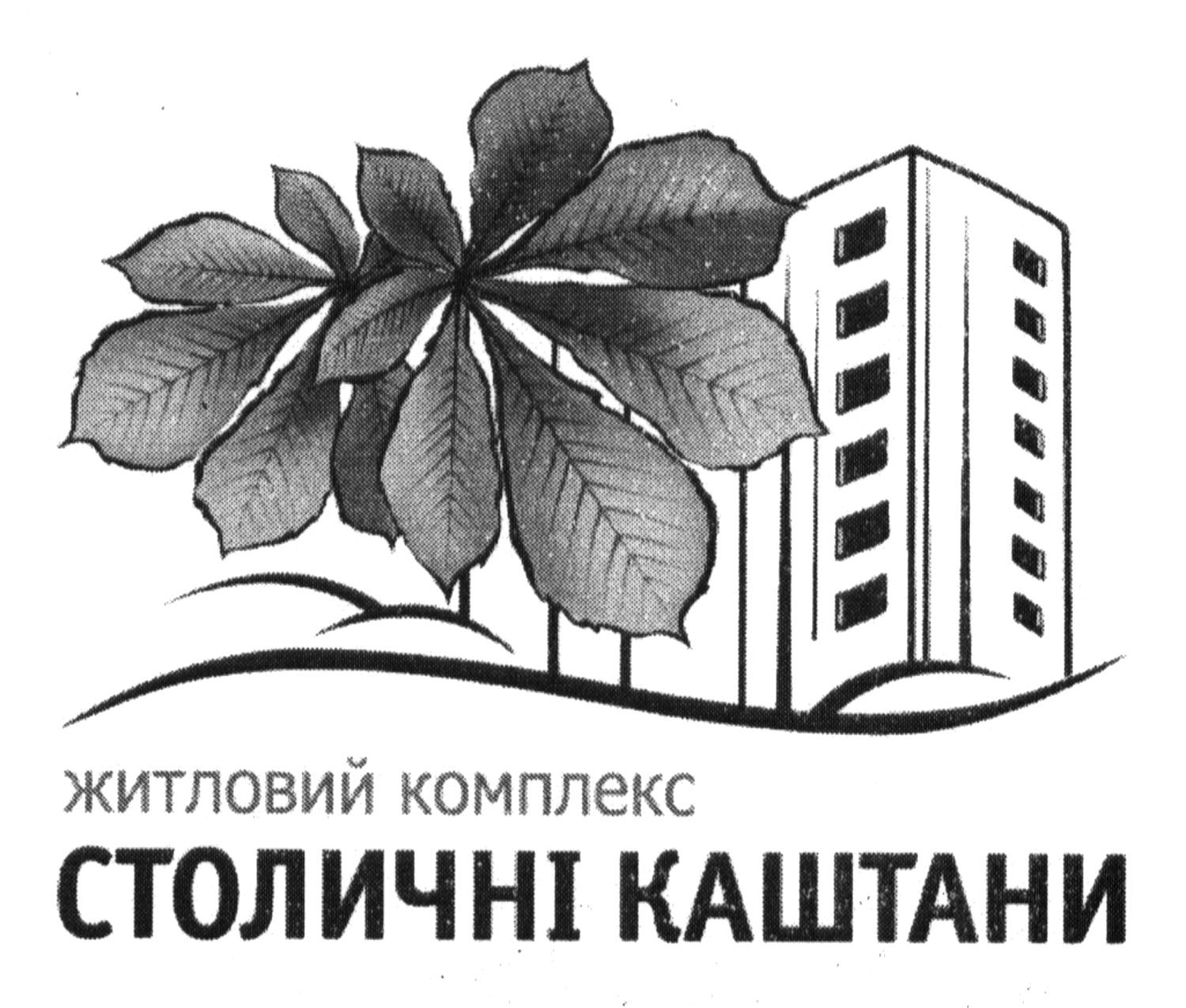 житловий комплекс столичні каштани