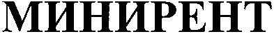 минирент