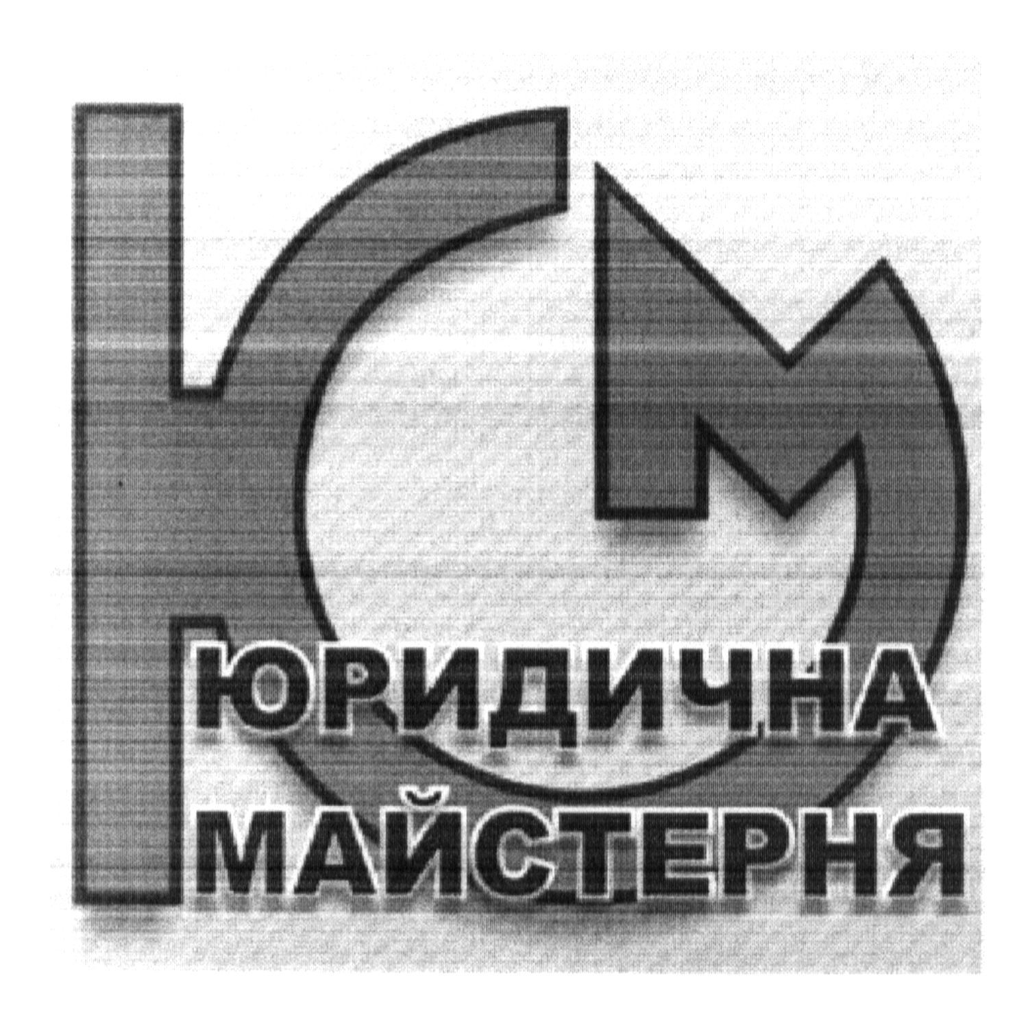 юридична майстерня