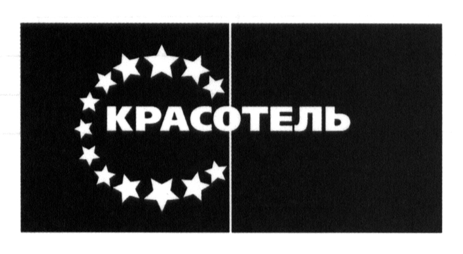красотель