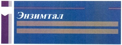 энзимтал