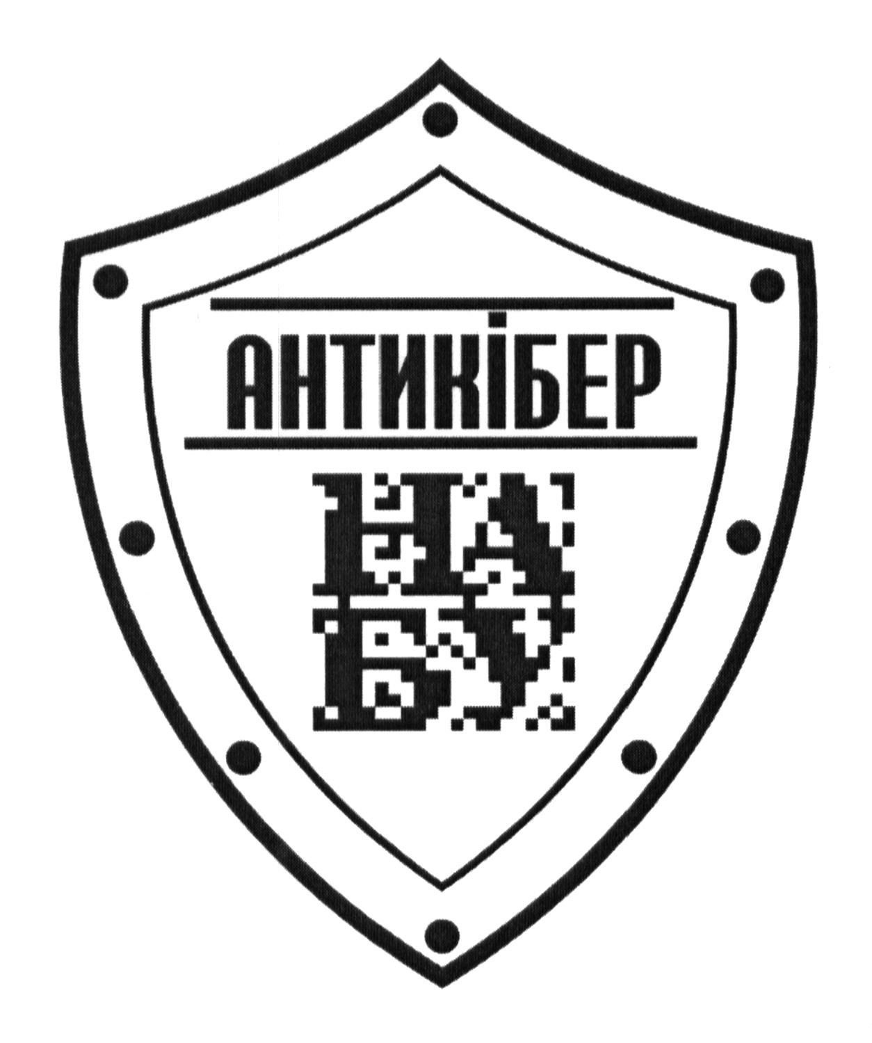 антикібер
