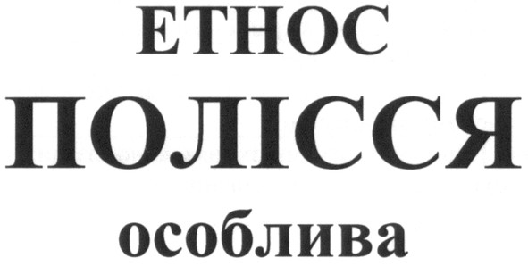 особлива