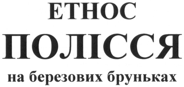 на березових бруньках