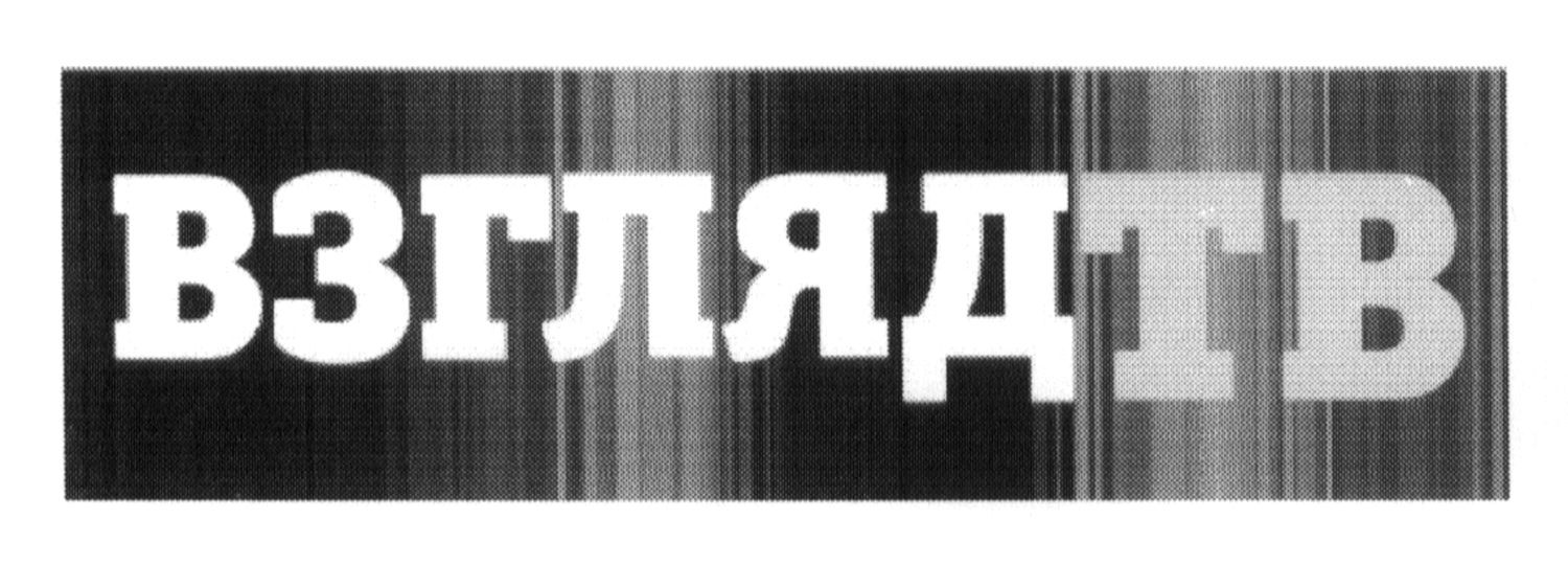 взглядтв