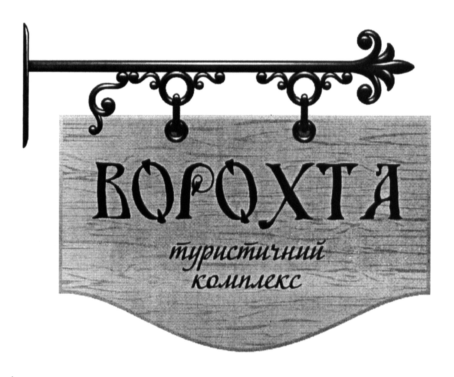 туристический комплекс