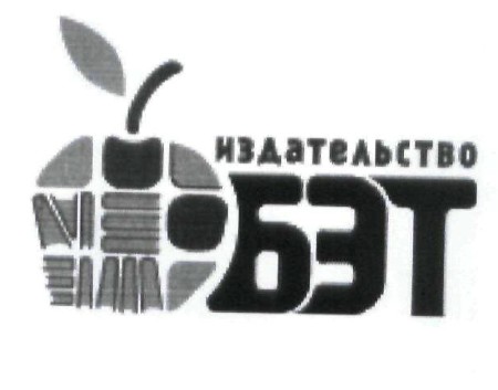 издательство бэт