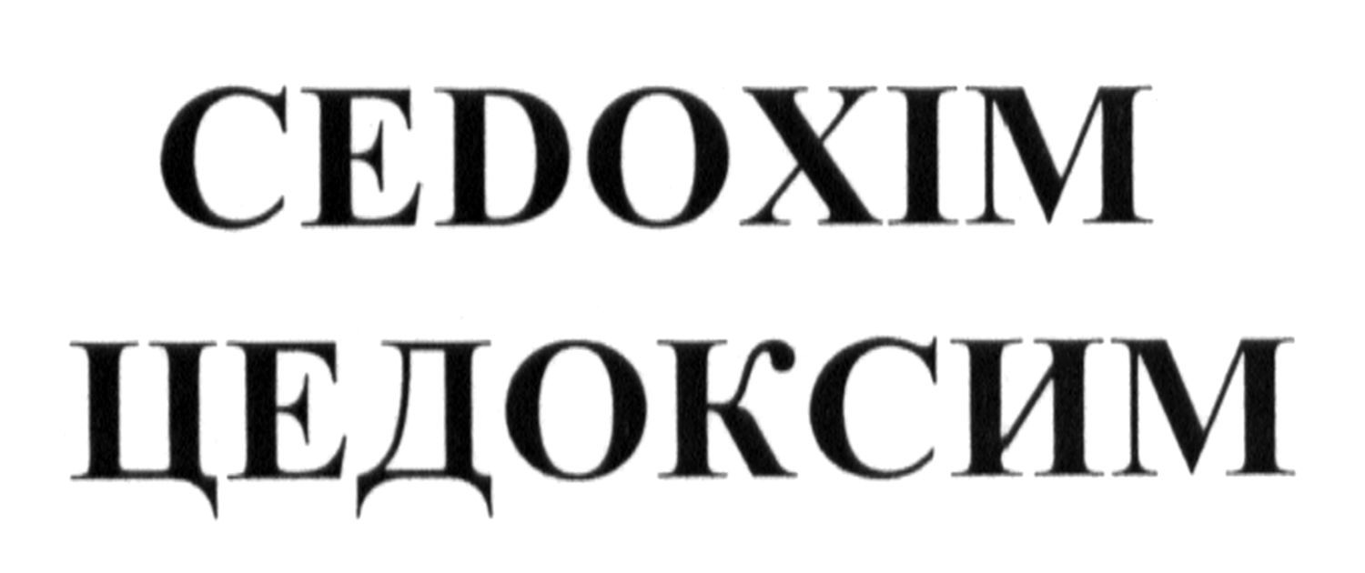цедоксим