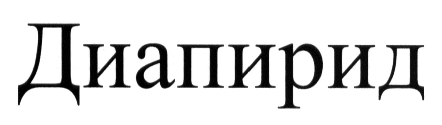 диапирид