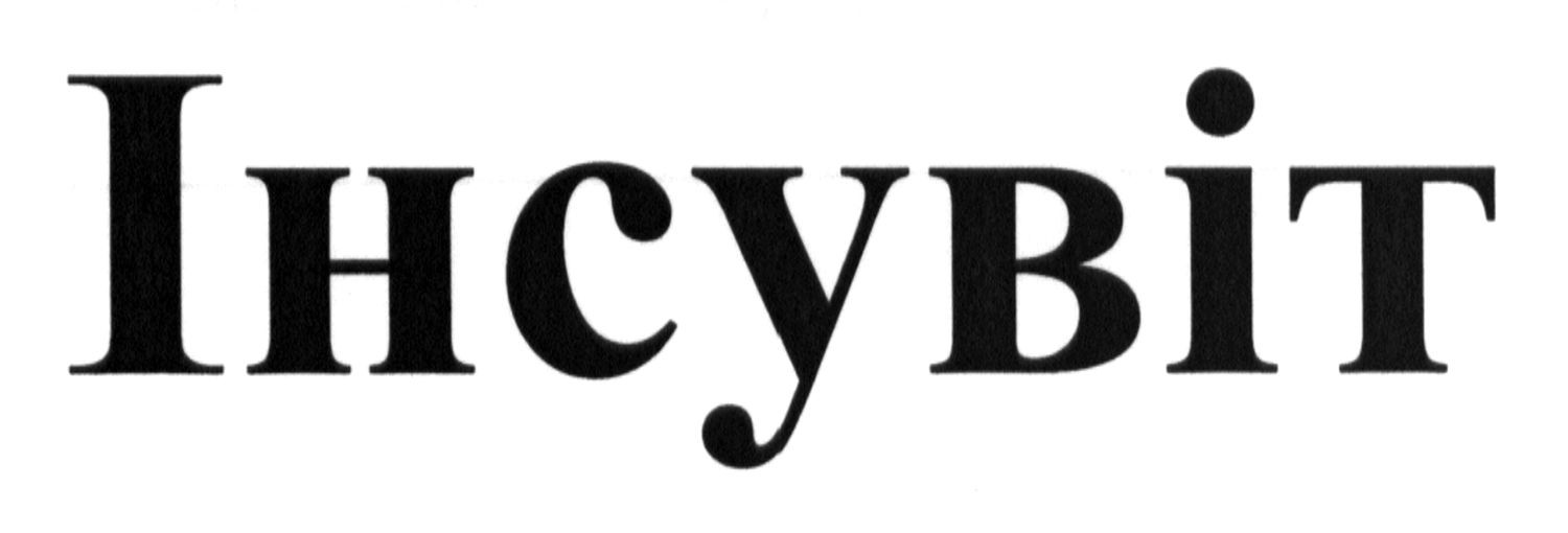 інсувіт
