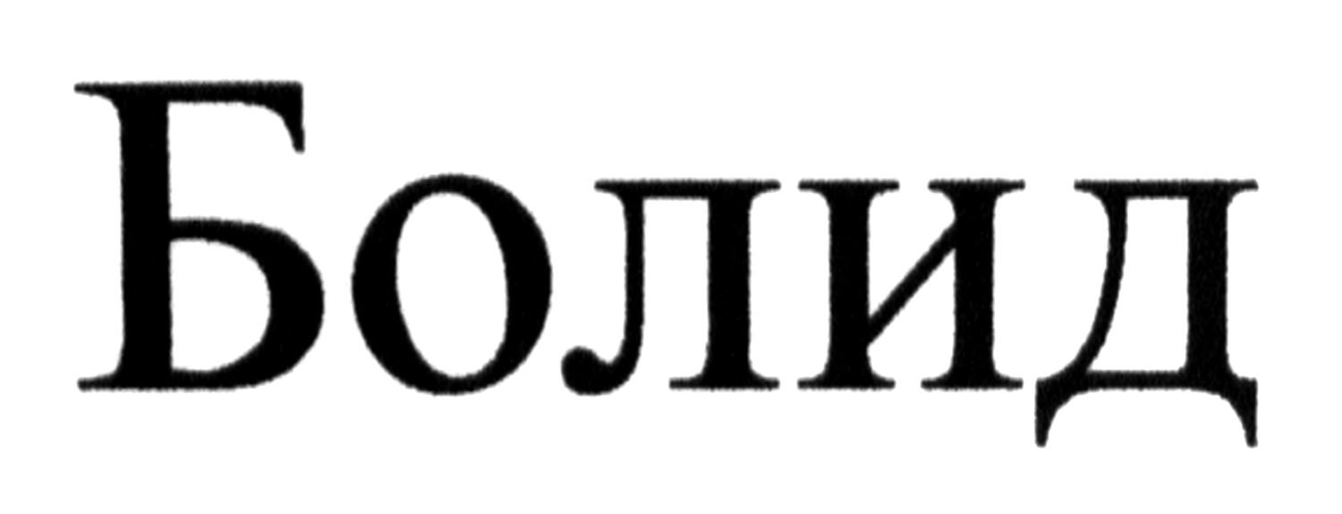 болид