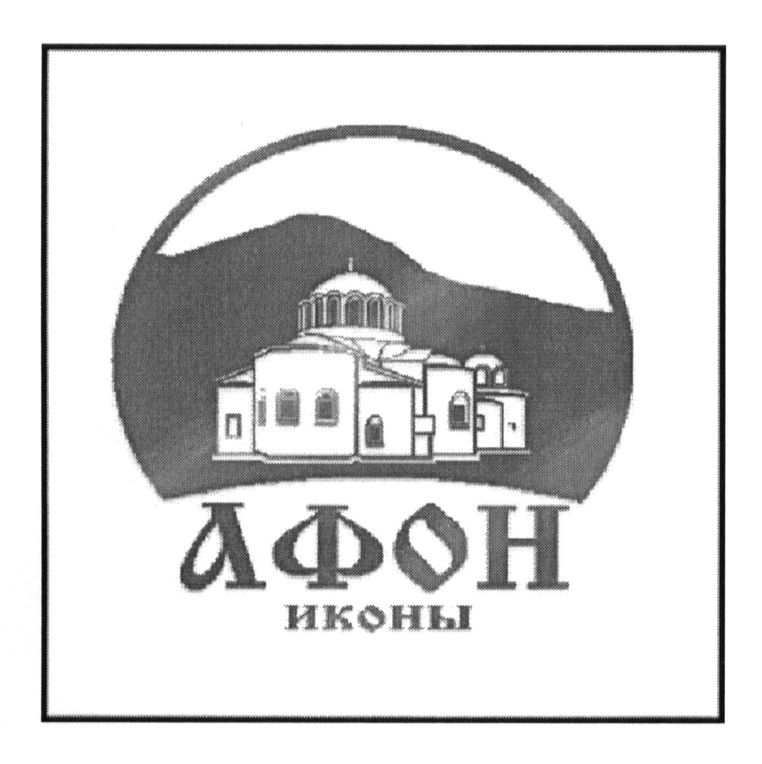 афон иконы