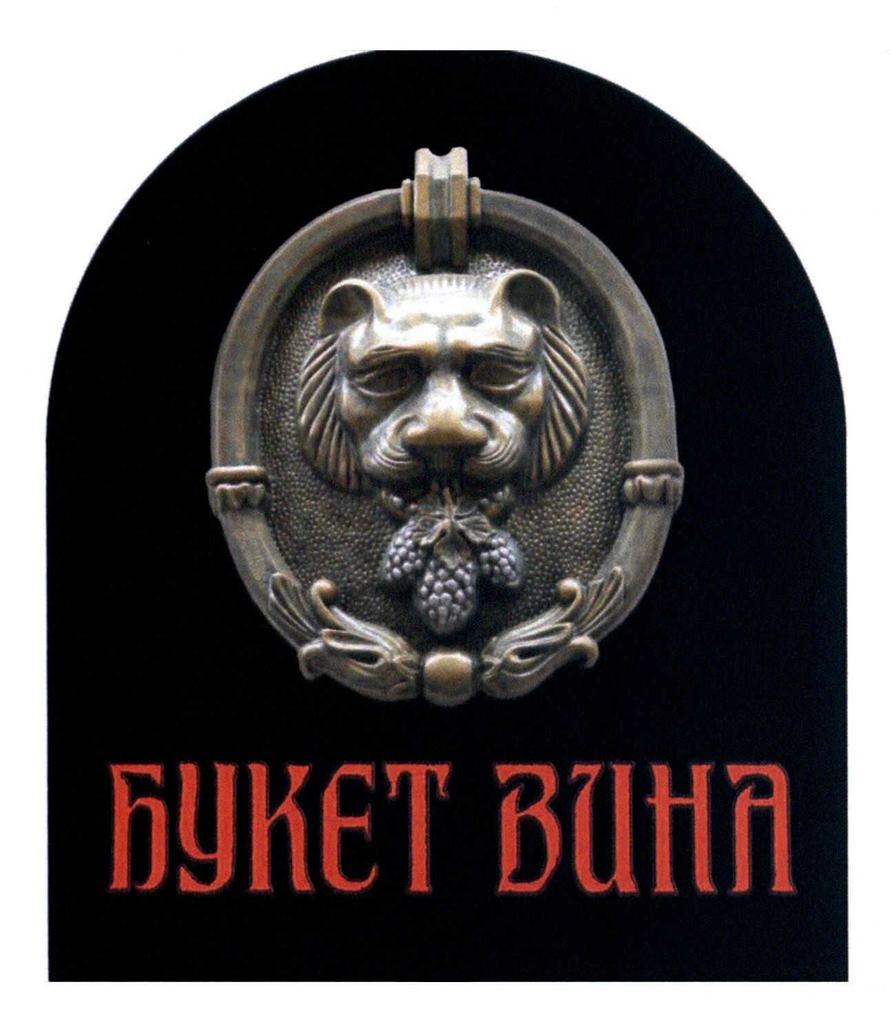 букет вина
