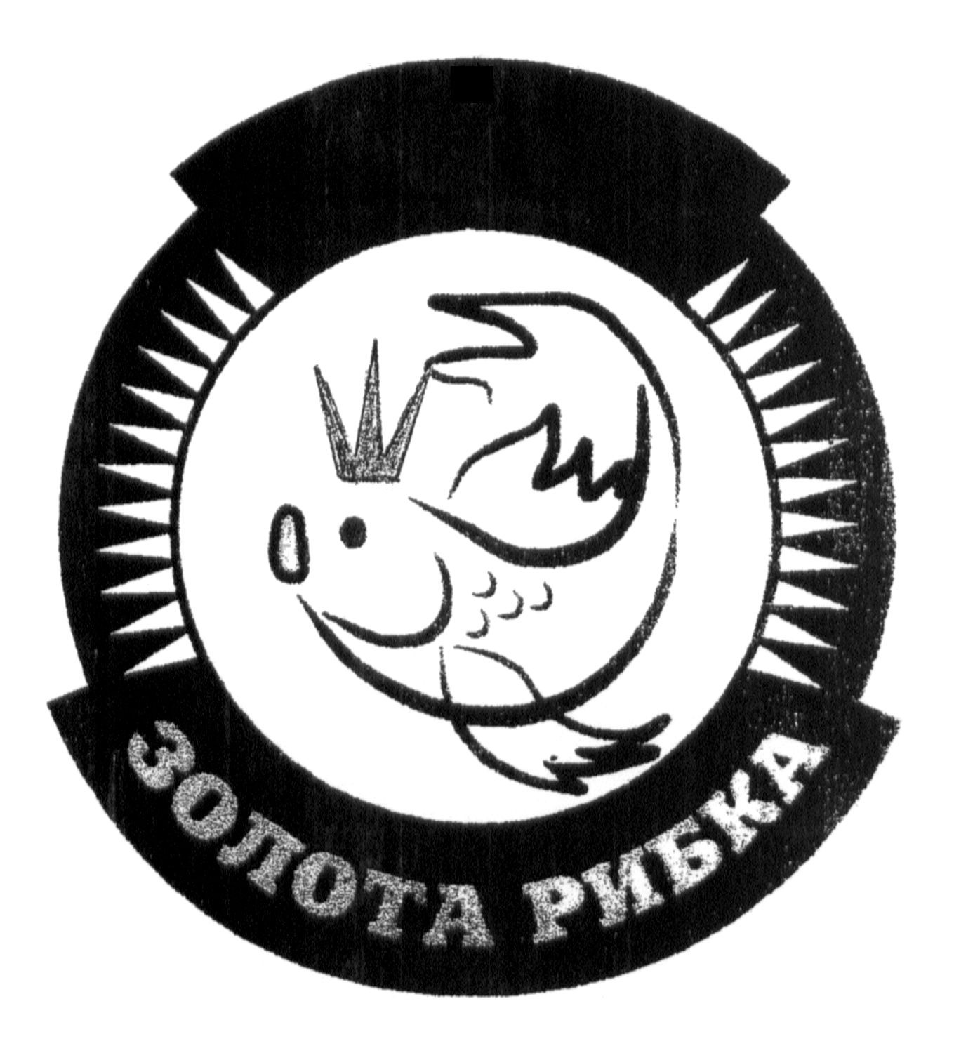 золота рибка