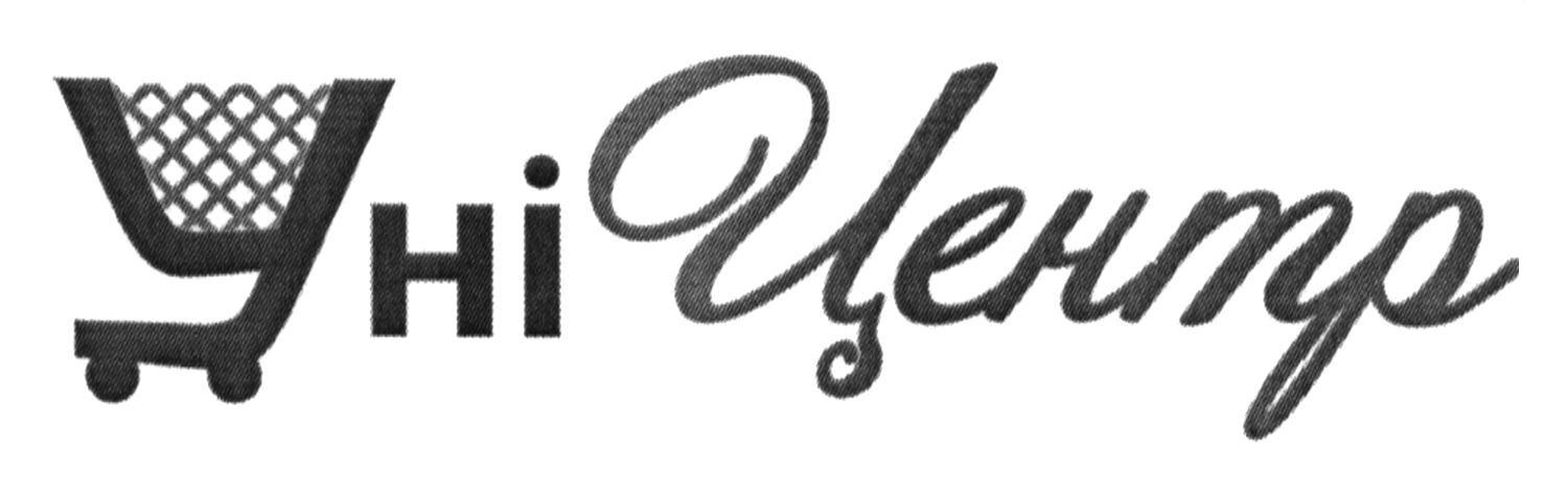уні центр