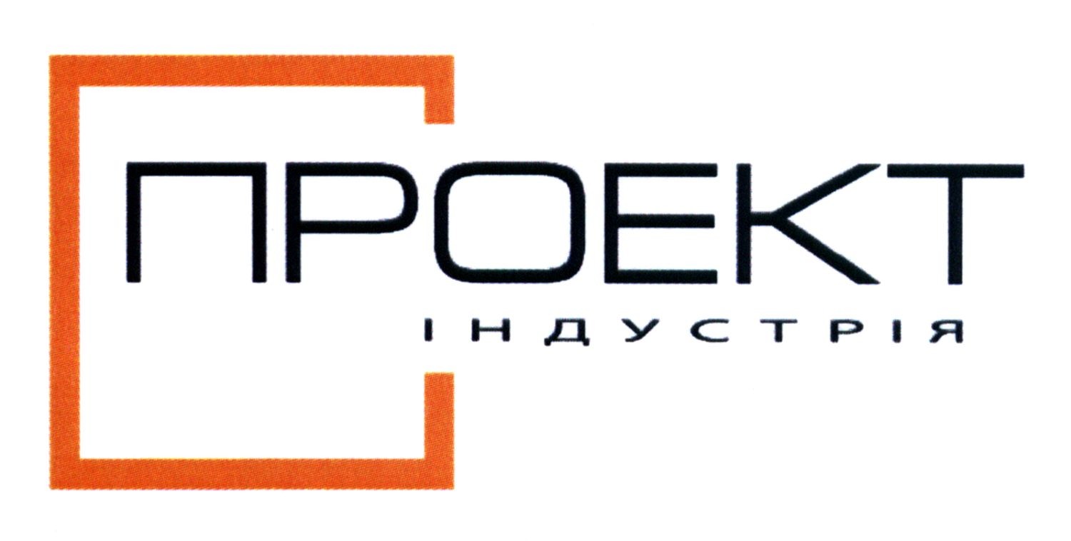 проект індустрія
