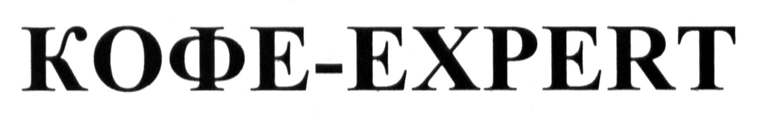 кофе-expert
