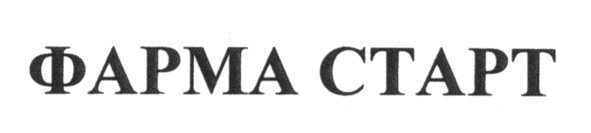 фарма старт
