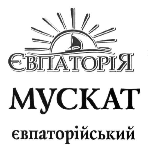 євпаторійський