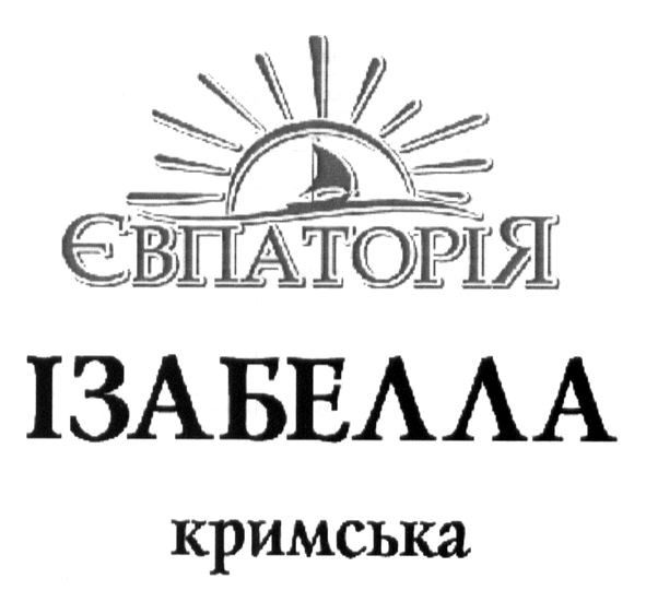євпаторія