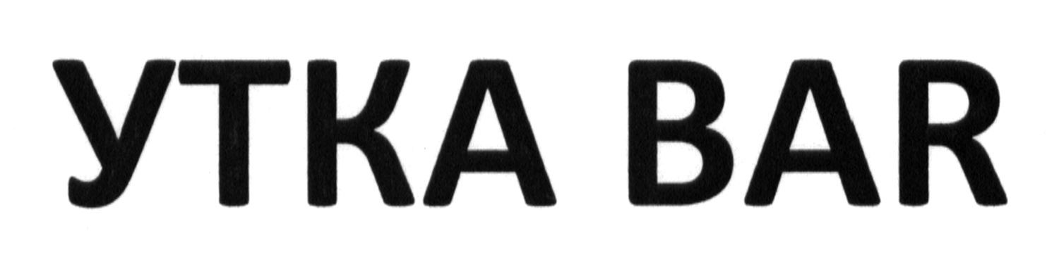 утка bar