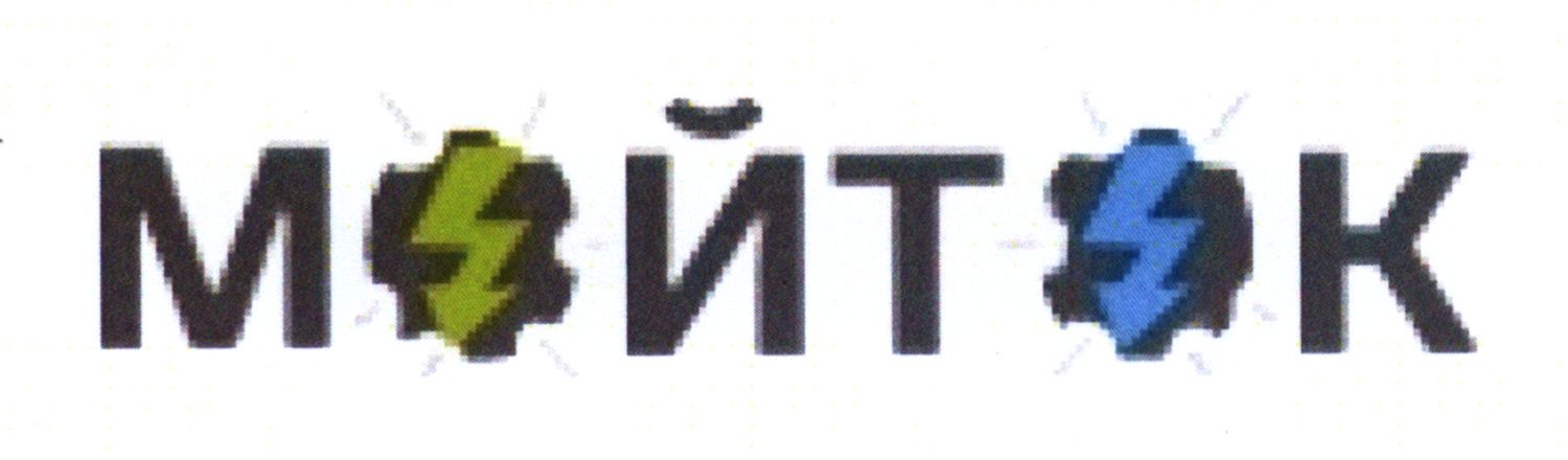мойток
