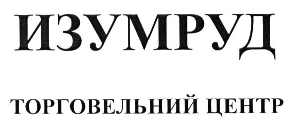торговельний центр