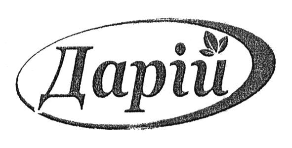 дарій