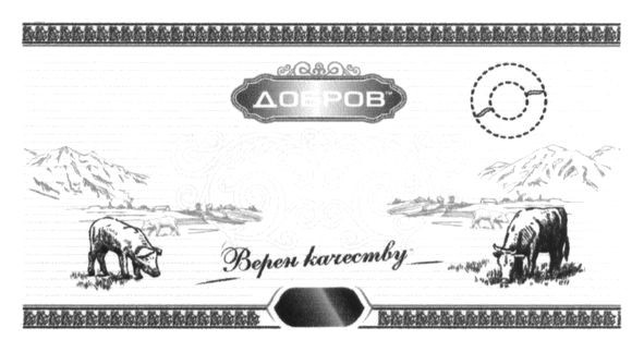 верен качеству