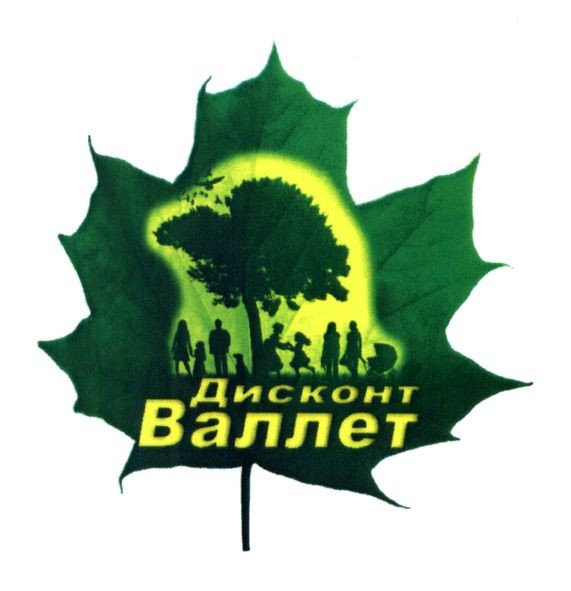 дисконт валлет