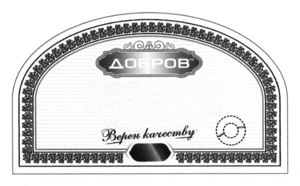верен качеству