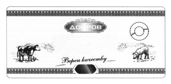 верен качеству