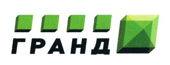 гранд
