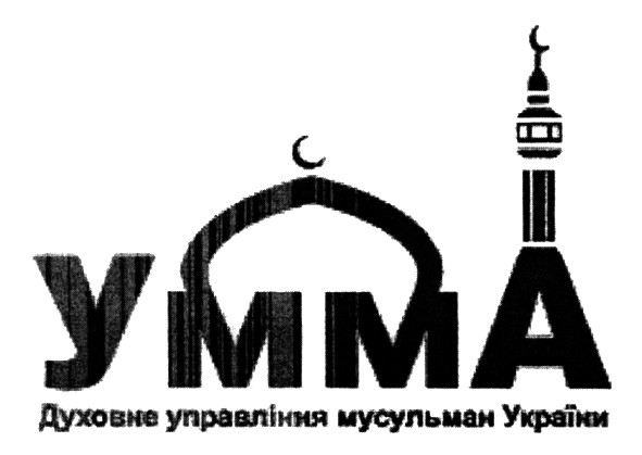 духовне управління мусульман україни