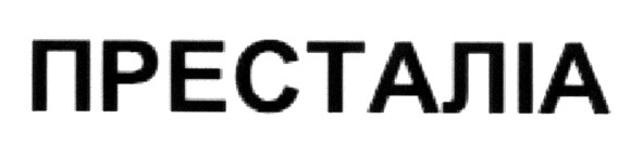 престаліа