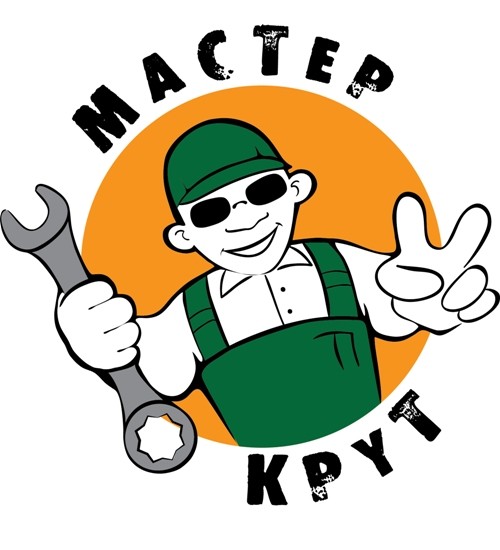 мастер крут